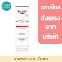 Eucerin Omega Plus 40 ml.