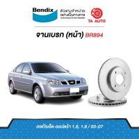 BENDIXจานดิสเบรค(หน้า)เชฟโรเล็ต ออปตร้า 1.6,1.8 ปี 03-07 เบอร์ผ้าเบรค 1698/ BR894