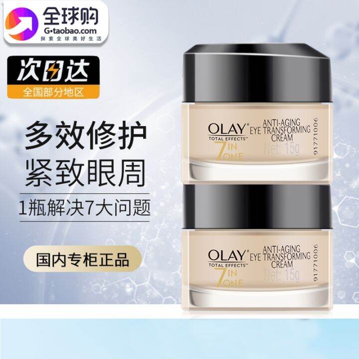 [Domestic counter] Olay multieffect repair eye cream dilutes fine