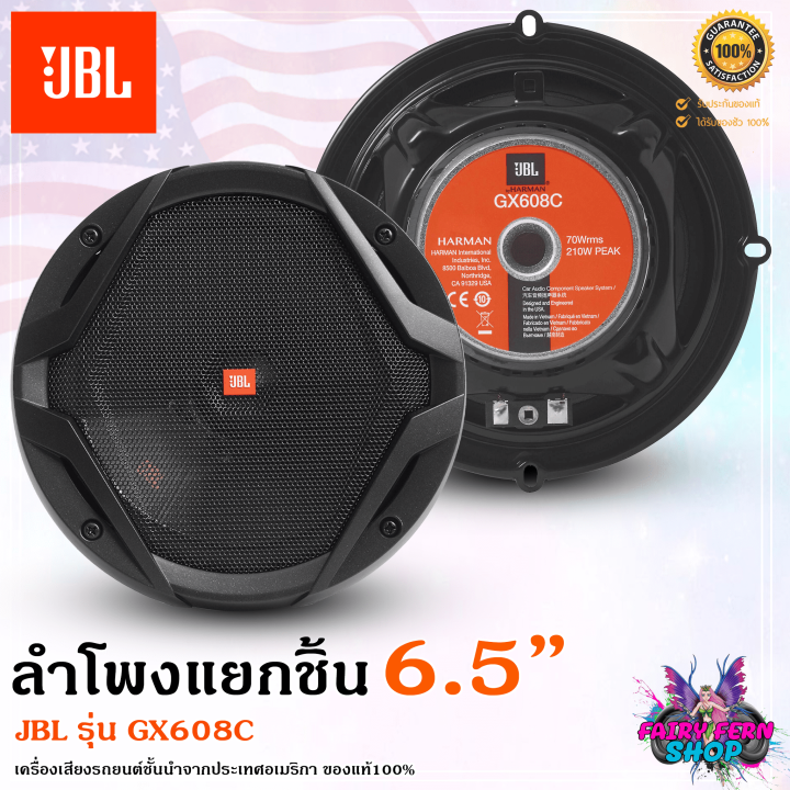 ของแท้100-ลำโพงแยกชิ้น6-5นิ้ว-jbl-รุ่น-gx608c-ลำโพงรถยนต์6-5นิ้ว-ลำโพงเสียงดีติดรถยนต์-เครื่องเสียงรถยนต์-ลำโพง-new-model-2023