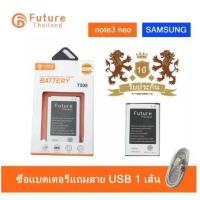 แบตเตอรี่ Future Thailand Samsung note3 neo/ N7508