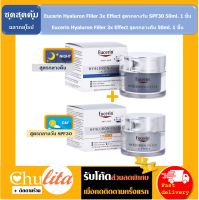 [ชุดสุดคุ้ม ฉลากยุโรป] Eucerin Hyaluron Filler 3X Effect Day Cream SPF30 50ml และ Eucerin Hyaluron Filler 3X Effect Night Cream 50ml. (ยูเซอรินครีมบำรุงผิวหน้า ยกกระชับ ลดเลือนริ้วรอย)