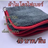 ผ้าไมโครไฟเบอร์ เนื้อสีเทา กุ้นขอบสีแดงขนาด 40*40 ซม. 1200GSM(WP401)