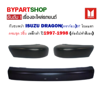 กันชนหน้า ISUZU TFR/DRAGON(ตราก้อน) โฉมแรก เหล็กดำ ครบชุด ปี1997-1998 (ต้องไปทำสีเอง)