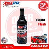 Amsoil Engine And Transmission Flush น้ำยาล้างเครื่องยนต์เกรดพรีเมี่ยม ไม่กัดซีลยาง