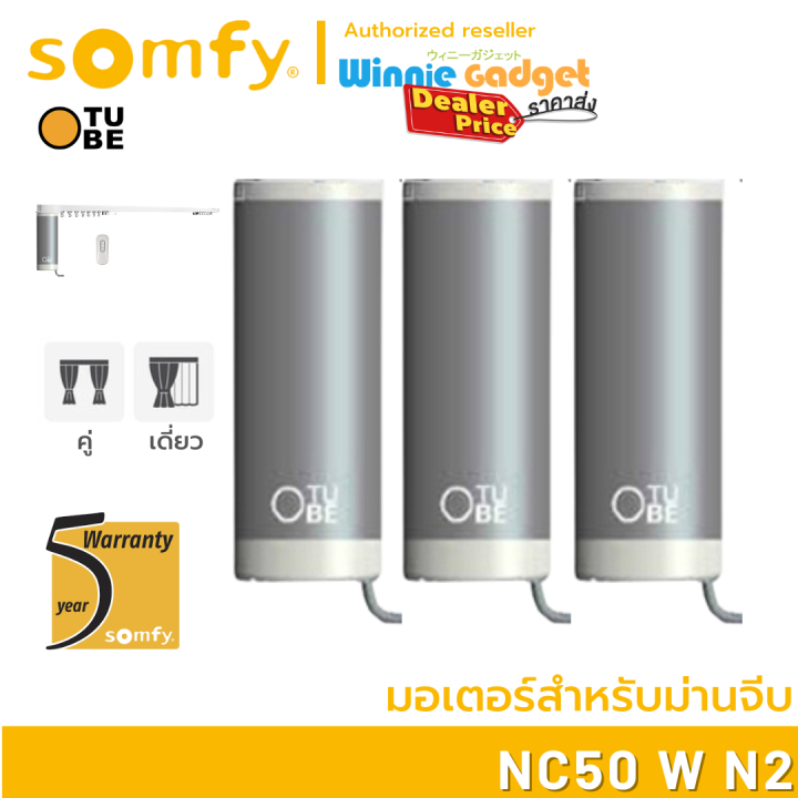 somfy-tube-nc50-w-n2-ราคาส่ง-มอเตอร์ไฟฟ้าสำหรับม่านจีบ-คุณภาพสูงราคาประหยัด-มอเตอร์อันดับ-1-นำเข้าจากฟรั่งเศส