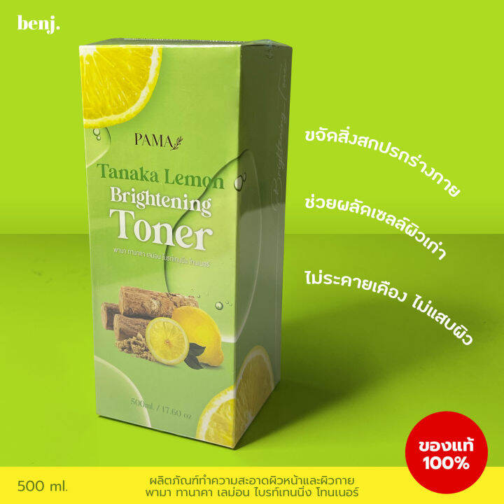 โทนเนอร์เช็ดผิวขาวพม่า-โทนเนอร์เลม่อนทานาคา-พามา-pama-tanaka-lemon-toner-เช็ดร่างกาย-1-ขวด-500ml