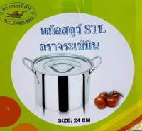 STOU POTS 24 cm. หม้อ สตูว์ สแตนเลส 2หู ฝาสแตนเลส ขนาด 24 ซม ทำจากแสตนเลส 304 หุหิ้วกันความร้อน