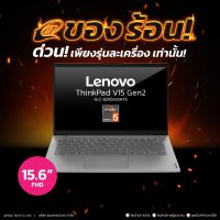 [ดีลเด็ด Mega Sale 8.8] Lenovo Thinkpad V15 Gen 2 ALC-82KDA00KTA