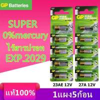 Rabbit Mall GP 23A 27A 12V 5 ก้อน ถ่านรีโมท ถ่าน 23A 27A 12v นาฬิกาปลุก กล้อง Super Alkaline battery EXP 2027