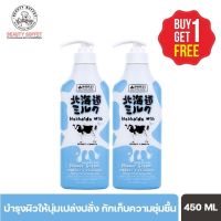 (ซื้อคู่ราคาพิเศษ!!!) Made in Nature Hokkaido Milk Shower Cream เมด อิ เนอเจอร์ ครีมอาบน้ำ &amp; โลชั่นสูตรนมวัวฮอกไกโด  (450 ml.)