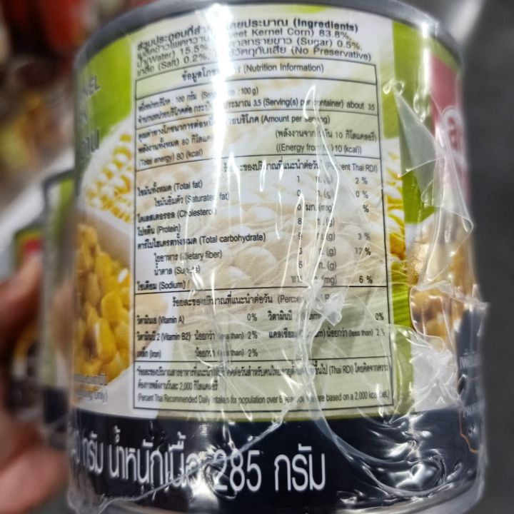 อาหารนำเข้า-sweet-corn-aro-sweet-corn-340g-3