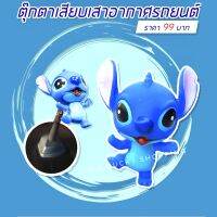 จัดส่งฟรีจากไทย!! ตุ๊กตาติดเสารถ ตุ๊กตาเสาอากาศ ตุ๊กตาเสียบเสา สติช สีน้ำเงิน แบบที่ 2 ขนาดสูง 7.5 เซน ของแต่งรถยนต์ ตกแต่งรถยนต์ ตุ๊กตา