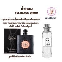 พร้อมส่ง น้ำหอมเทียบแบรนด์หอมติดทน10-12ชม ราคา49 บาท มีชำระปลายทาง