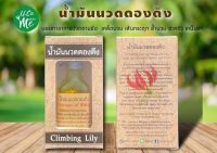 น้ำมันนวดดองดึง น้ำมันนวดตัว ตามข้อ ขนาด 30 ml. แถมขวดสเปรย์