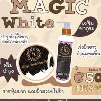 เซตครีม เมจิกไวท์ บอดี้โลชั่น+เซรั่มซากุระ  Magic White เซตครีมบำรุงผิว ปริมาณ 250 ML