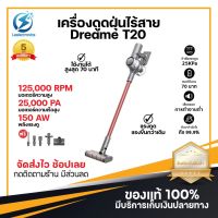 ประกัน 1ปี เครื่องดูดฝุ่น เครื่องดูดฝุ่นไร้สาย Dreame T20 เครื่องดูดฝุ่นมือถือ Vacuum Cleaner เครื่องดูดฝุ่นไฟฟ้า เครื่องดูดฝุ่นบ้าน ส่งฟ