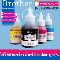 Brother BT6000-D60BK/BT5000CMY ชุด 4 สีมีกล่อง For Brother DCP-T220 T310 T420W T510W T520W T710W T720W T820W T910W