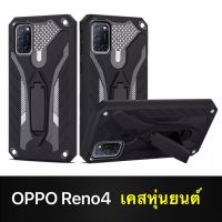 [ส่งจากไทย] Case Oppo Reno4 เคสกันกระแทก เคสหุ่นยนต์ เคสโทรศัพท์ออฟโบ้ เคสนิ่ม TPU