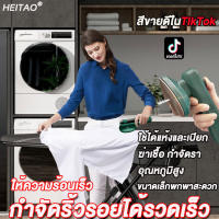 【?TikTokระเบิด】Heitao A เตารีดพ่นไอน้ำ พลังสูง พ่นไอน้ำได้แรงอัตโนมัติ ไม่ทําร้ายเสื้อผ้า（เตารีดผ้า เตารีดไอน้ำ เตารีดไอน้ำพก ที่รีดผ้าไอน้ำ เตารีดไอน้ำพกพา เตารีดไอน้ำแบบพกพา เตารีด เตารีดไฟฟ้า เตารีดไอน้ำมือถือ เตารีดผ้าไอน้ำ เตารีดไอน้ำยืน ）