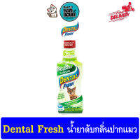 Dental Fresh Original น้ำยาผสมน้ำลดกลิ่นปาก+คราบหินปูน​ (8oz.)