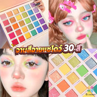 MD อายแชโดว์พาเลท 30 สี  เครื่องสําอางสําหรับแต่งหน้า น้ําหนักเบา สีรุ้ง สําหรับผู้หญิง Eye shadow