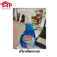 DRAG Glass Cleaner ผลิตภัณฑ์ เช็ดกระจก ดราก้า