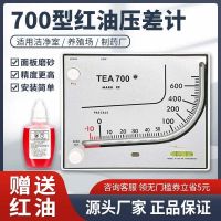 ✠ oil micro-pressure differential meter TEA700 pressure breeding chicken house ventilation shed purification room negative gauge