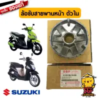 ล้อขับสายพานหน้า ตัวใน FACE, MOVABLE DRIVE แท้ Suzuki Nex 110 / Lets 110