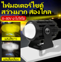 ไฟสปอร์ตไลท์ led 12v หลอดไฟ led และ hids รถยนต์ ไฟหน้า led มอไซค์ ไฟโปรเจคเตอร์ ไฟหน้ารถยนต์ ไฟมอเตอร์ไซค์ ไฟสปอตไลท์ ไฟท้าย ไฟสปอร์ตไลท์มอเตอร์ไซค์ สว่างมาก 2 สเต็ป (เเสงสีขาว+แสงสีส้ม)