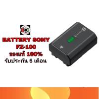 BATTERY SONY FZ-100 ของแท้ 100% ปีผลิต 2022 มีประกันร้าน