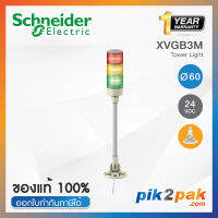 XVGB3M : ไฟสัญญาณเตือนแบบชั้น Ø60mm 3ชั้น 24VDC ไม่มีเสียง ขาฉากทรงกลมพับได้ - Schneider - Tower Light by pik2pak.com