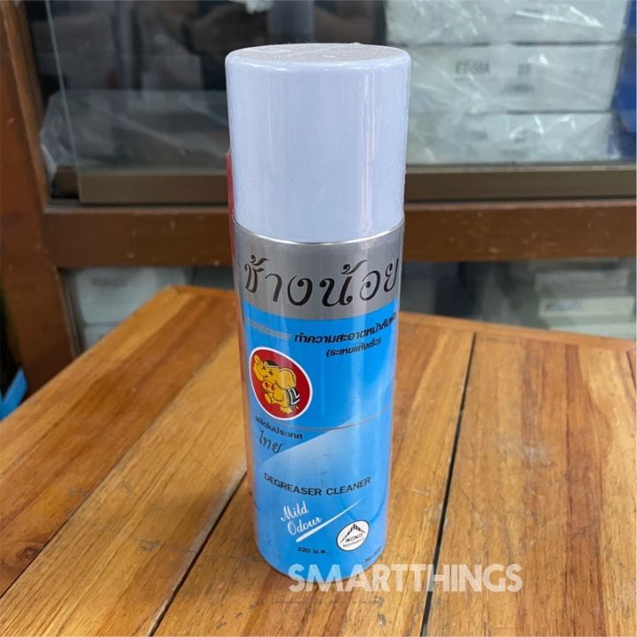 สเปรย์ทำความสะอาดวงจร-ช้างน้อย-สีฟ้า-degreaser-cleaner-220ml-ล้างวงจร-ล้างหน้าคอนแทคส์-ไล่ความชื้น