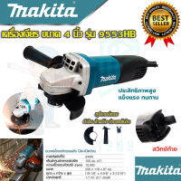 ?MAKITA เครื่องเจียร 4 นิ้ว รุ่น 9553HB สวิชท์ท้าย (งานเทียบAAA) หินเจียร ลูกหมู 4 นิ้ว รับประกันสินค้า 3 เดือน การันตีตรงปก100%