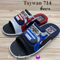 รองเท้าแตะสวม Taywan  714  (40-45)  สีแดง/สีกรม