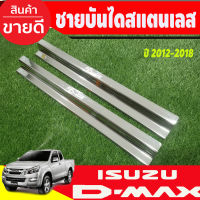 ชายบันได กันรอยประตู สแตนเลส 2ชิ้น อีซูซุ ดีแม็ก Isuzu Dmax 2012 2013 2014 2015 2016 2017 2018 2019 ใส่ร่วมกันได้ทุกปี R