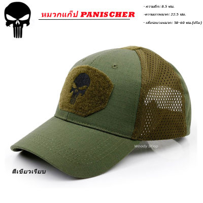 🔻PANISHER CAP 🔻 หมวก หมวกแก็ป หมวกเบสบอล หมวกเดินป่า หมวกทหาร ลายหัวกะโหลก 🔷ร้านไทย ส่งไว✅