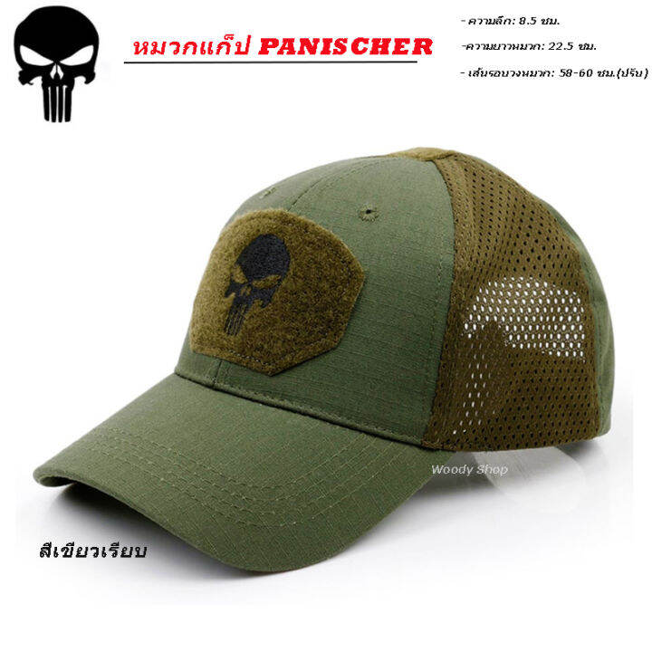 panisher-cap-หมวก-หมวกแก็ป-หมวกเบสบอล-หมวกเดินป่า-หมวกทหาร-ลายหัวกะโหลก-ร้านไทย-ส่งไว