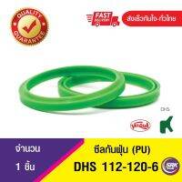 DHS 112-120-6 ซีลกันฝุ่น , Wiper