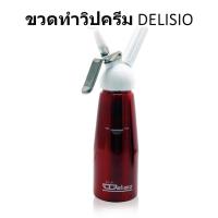 ขวดทำวิปครีม DELISIO 0.5 ลิตร (หัวอลูมิเนียม)