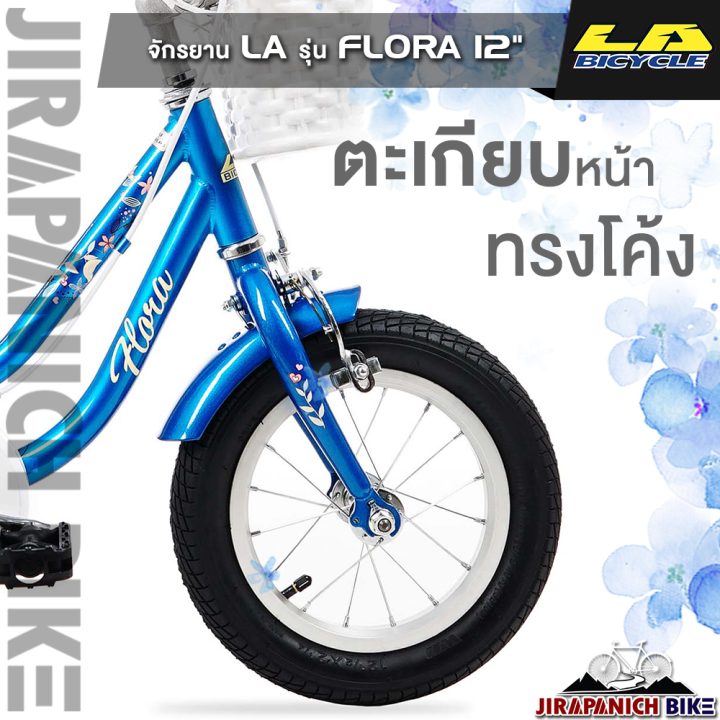 จักรยานเด็ก-la-รุ่น-flora-วงล้อ-12นิ้ว-บังโซ่แบบเต็มแผ่น