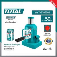 แม่แรงกระปุก ขนาด 50 ตัน TOTAL รุ่นงานหนัก รุ่น THT109502 ( Hydraulic Jack )