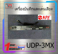 เครื่องบันทึก และเล่นเสียง รุ่น UDP-3MX ยี่ห้อ MYNPE ของแท้ พร้อมส่ง