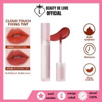 (1ชิ้น) YOU Cloud Touch Fixing Lip Tint ลิปทินท์ สไตล์เกาหลี เนื้อนุ่ม