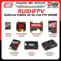 RushFPV RACE II SOLO ULTIMATE Plus Tank Ultimate MINI Racing Edition Pit/25/100/200/500/800/1600 ตัวส่งภาพ FPV VTX