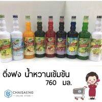 ?มาใหม่? Ding Fong Concentrated Fruit Flavour Drink ติ่งฟง น้ำหวานเข้มข้น 760 มล. (มี 11 กลิ่น)  RT1.13446!!HOT Sale!!