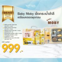 Baby Moby เซตกระเป๋าสำลี (8 pcs.) (0m+)