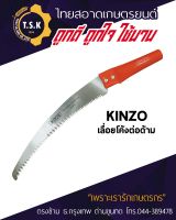 เลื่อยโค้งตัดกิ่งไม้-ต่อด้าม kinzo รุ่น3014