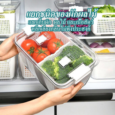 กล่องเก็บของในตู้เย็นพร้อมส่ง กล่องเก็บของในตู้เย็นสไตล์ญี่ปุ่น กล่องสดกล่องตู้เย็น ผลไม้ผักท่อระบายน้ำ1.8-8.3L