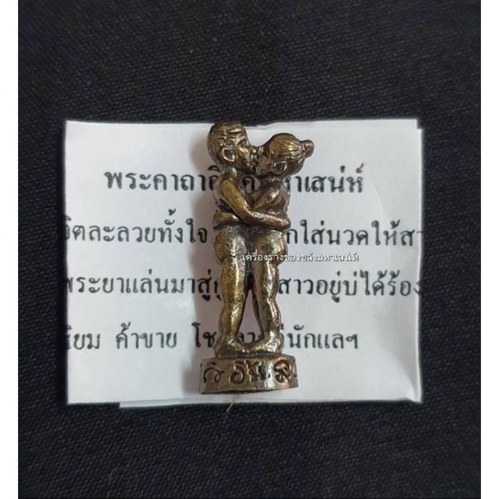 amulet-charm-รับประกันแท้-อิ้นคู่-มหาเส-น่ห์-เนื้อสัมฤทธิ์-หลวงปู่คีย์-วัดศรีลำยอง